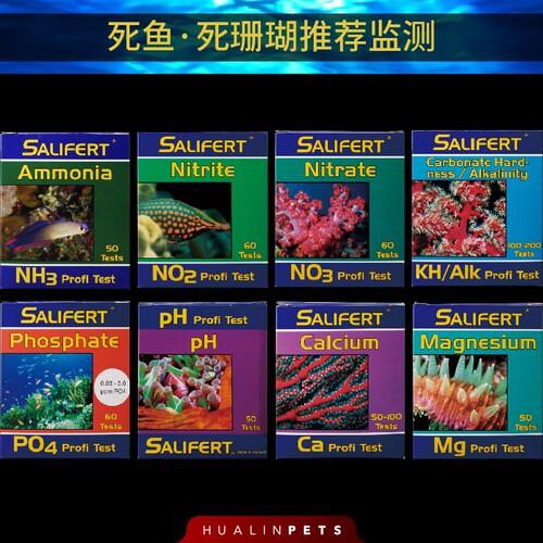 沙利法莎利法莎莉法测试剂KH钙PO4氨NO3镁NO2铜PH碘海水鱼缸水质
