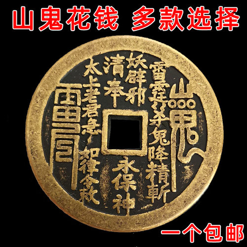 古玩铜钱古币花钱清代山鬼八卦花钱方孔圆孔八卦铜钱避邪生肖