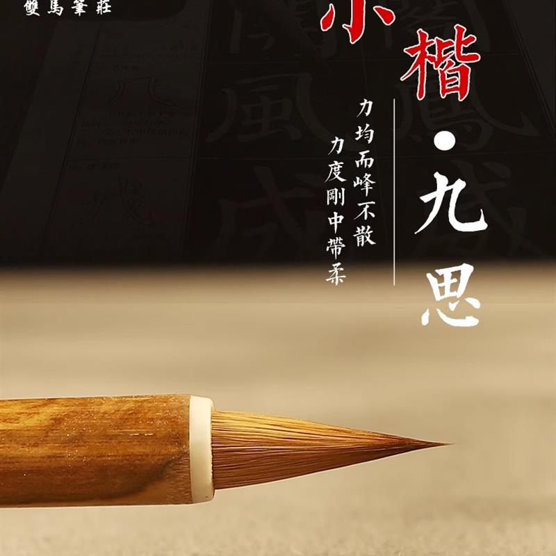 双马笔庄 湘妃小楷毛笔楷书心经狼毫笔初学者文房四宝中楷书法笔