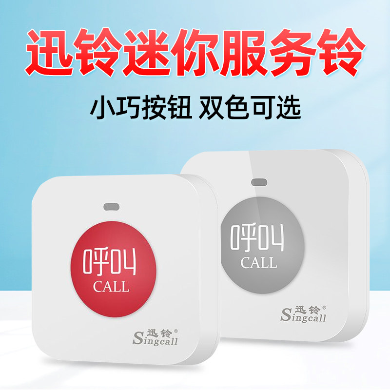 迅铃无线呼叫器 茶楼棋牌室咖啡厅餐厅服务铃 网咖酒店饭店美容院