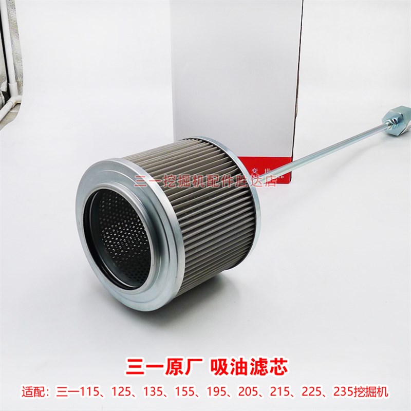 三一挖机0364液压进油吸油滤芯115 135 155 195 205 215 235配件
