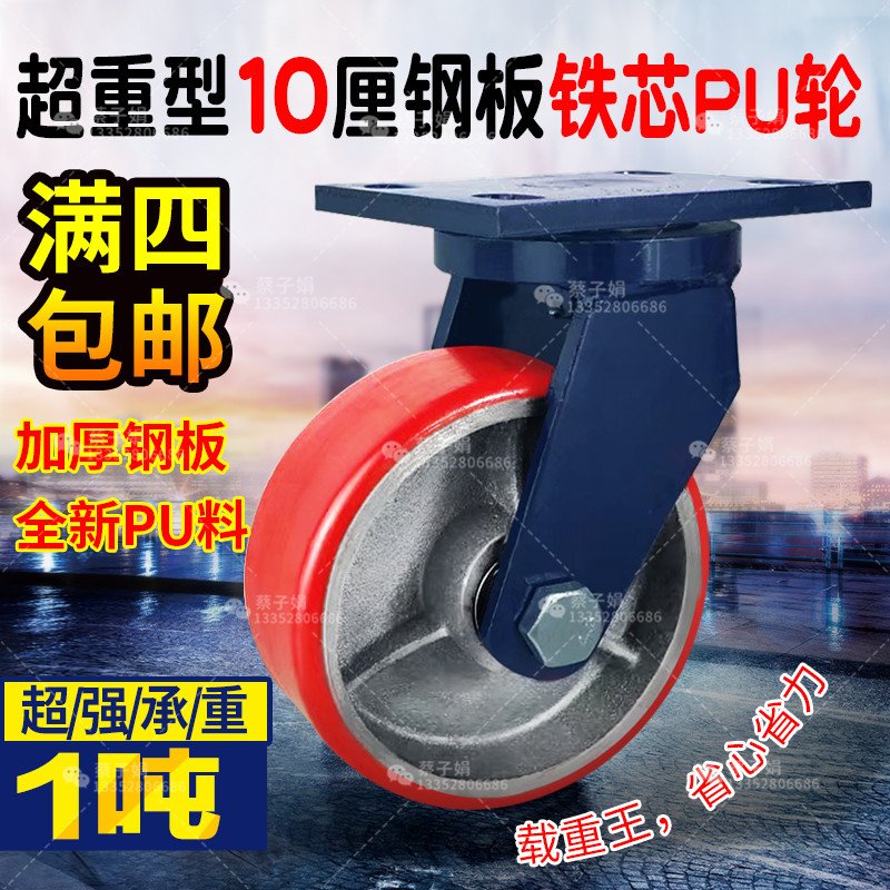 超重型加厚支架万向轮铁芯PU轮耐磨1吨3吨铁芯聚氨酯轮6寸10寸