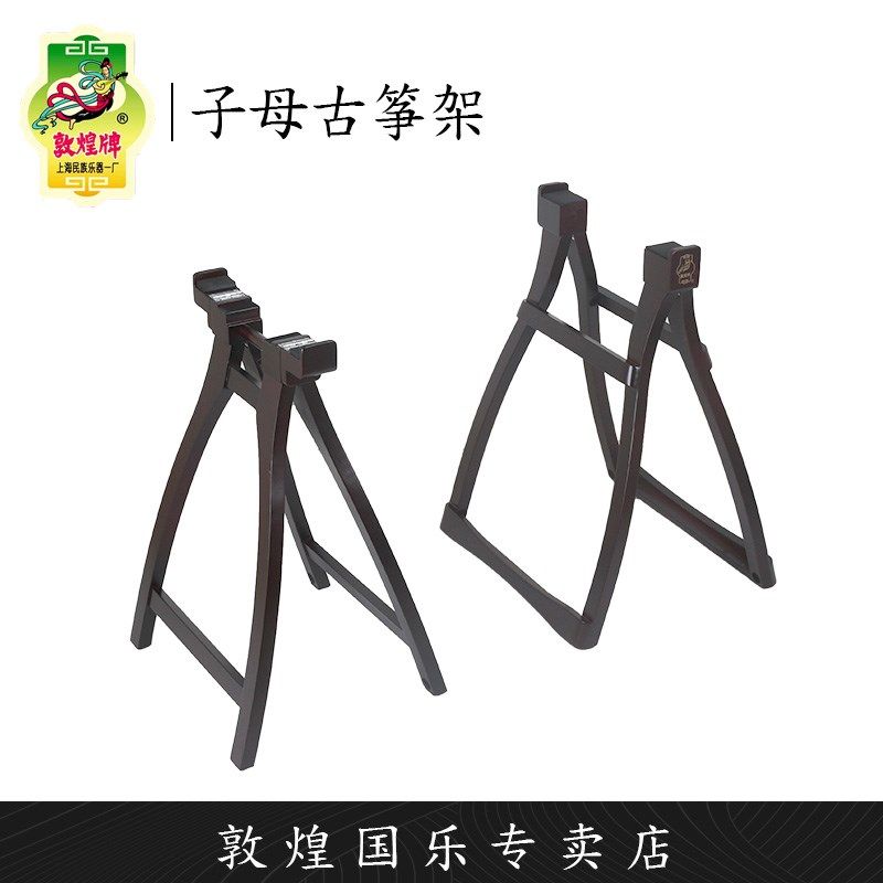 敦煌牌子母古筝架便携折叠古筝架外出演奏艺考便携【敦煌专卖店】