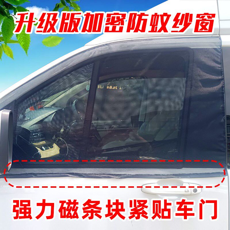 定制大通V80汽车蚊帐V90防蚊加密纱窗V70尾门V100专用路营车网纱