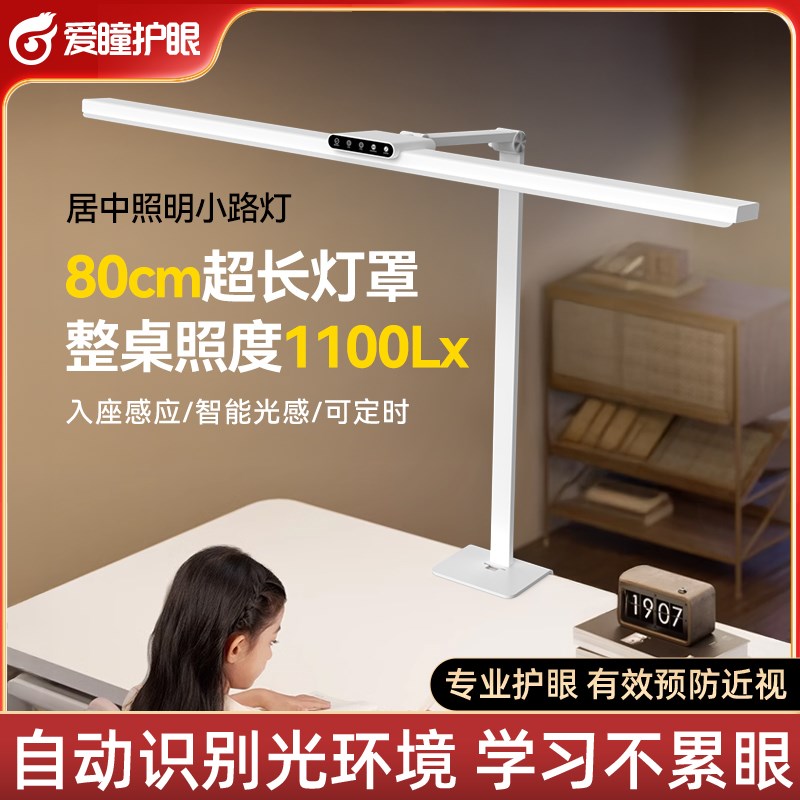 爱瞳可夹式护眼台灯学习专用书桌大学生儿童阅读全光谱无影夹子灯