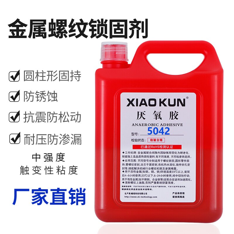 厌氧胶5042 5050 5071 5077螺纹锁固密封剂高强度螺丝胶紧固防松