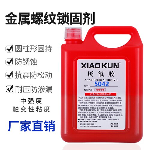 厌氧胶5042 5050 5071 5077螺纹锁固密封剂高强度螺丝胶紧固防松