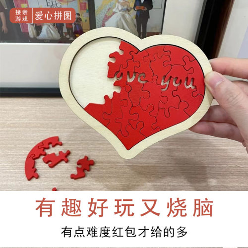 木制爱心拼图结婚文明接亲游戏道具益智趣味整蛊新郎伴郎婚礼用品