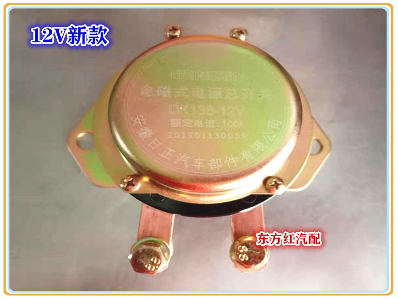 南骏电磁式电源总开关 12V/24V电源总开关 汽车电器总开关