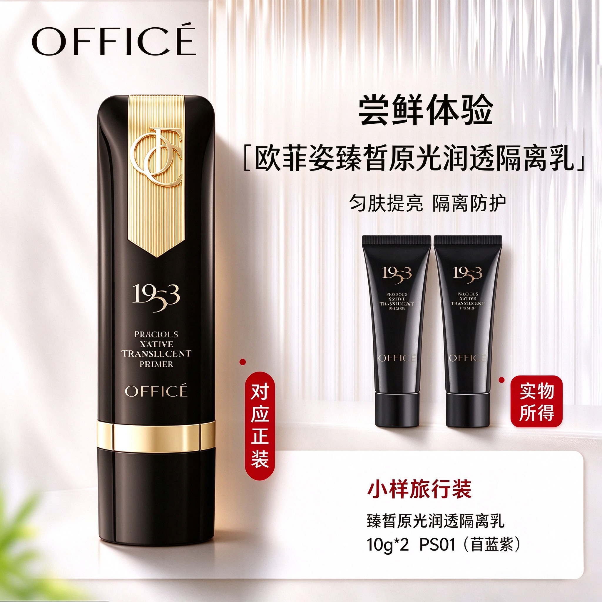 欧菲姿隔离素颜霜臻皙原光润透隔离乳10g 小样旅行装官方正品