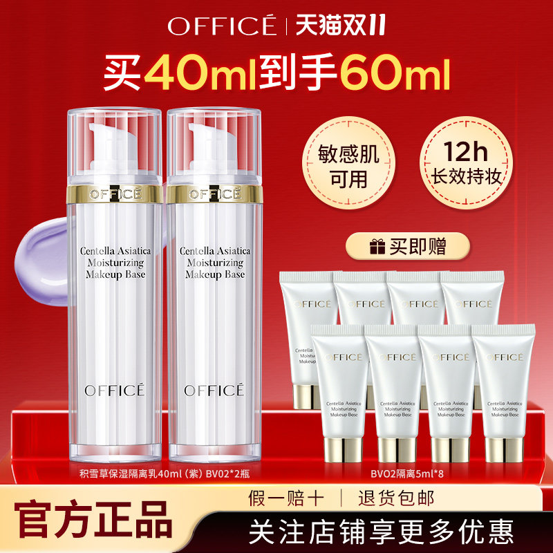 欧菲姿积雪草保湿隔离乳素颜霜妆前打底官方旗舰正品