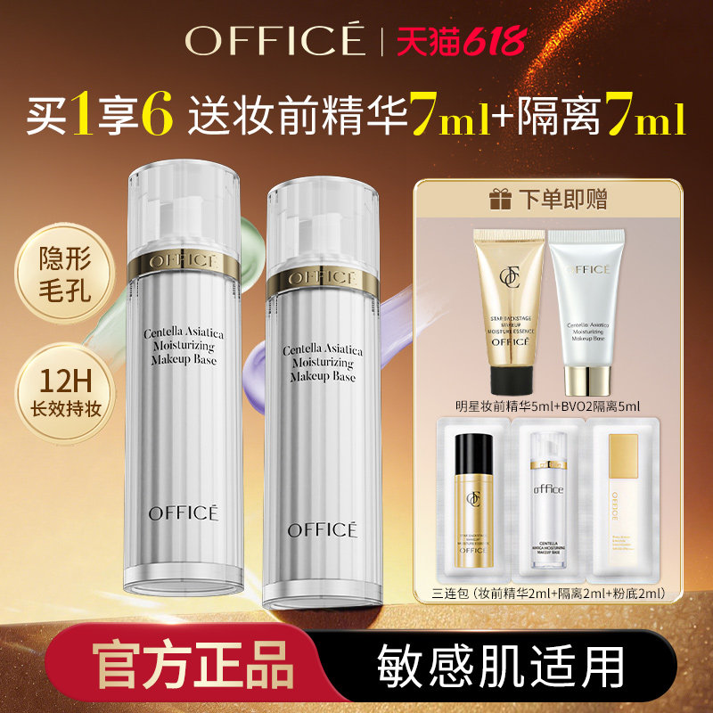 【门店同款】office欧菲姿积雪草保湿妆前乳素颜隔离霜打底提亮