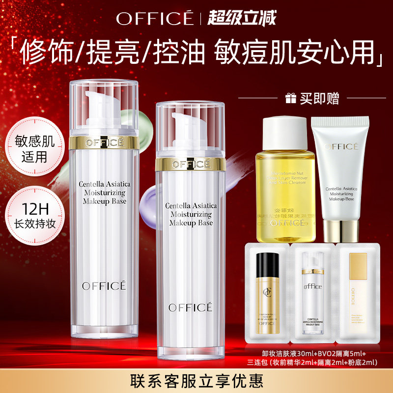 【专柜同款】office欧菲姿积雪草隔离保湿妆前乳素颜霜打底提亮