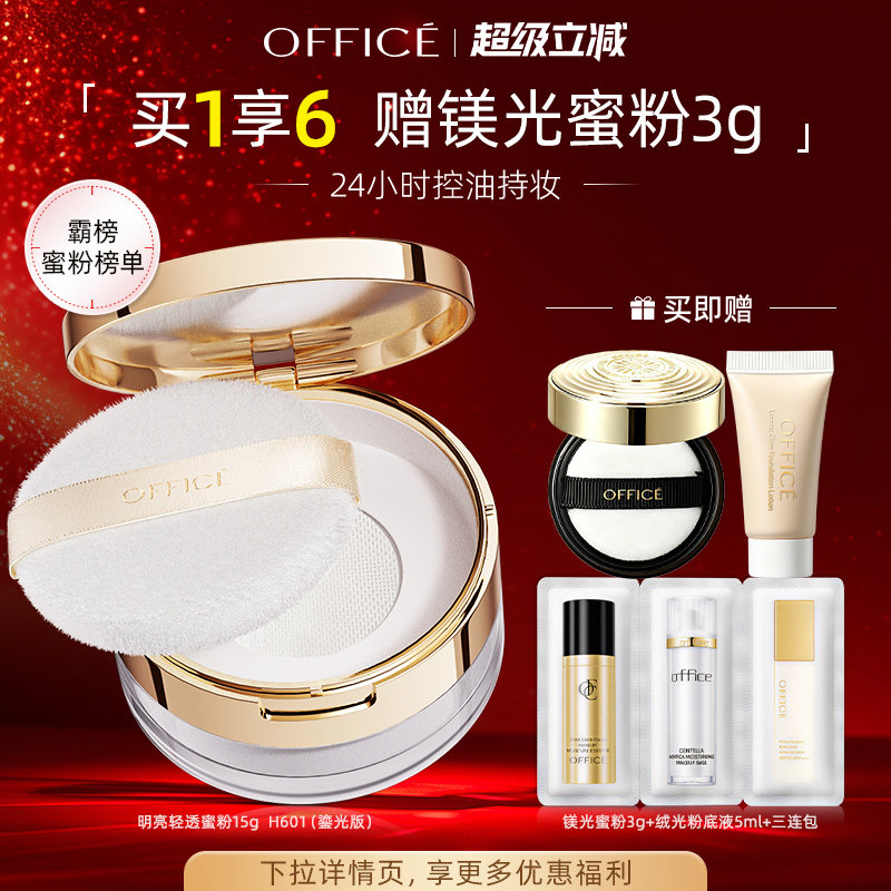 office欧菲姿明亮透泽蜜粉H601