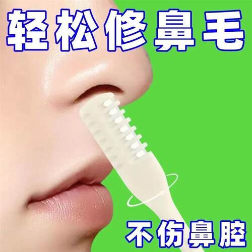 鼻毛修剪器男女通用安全不伤鼻腔轻松修剪鼻毛剪刀可携式多功能