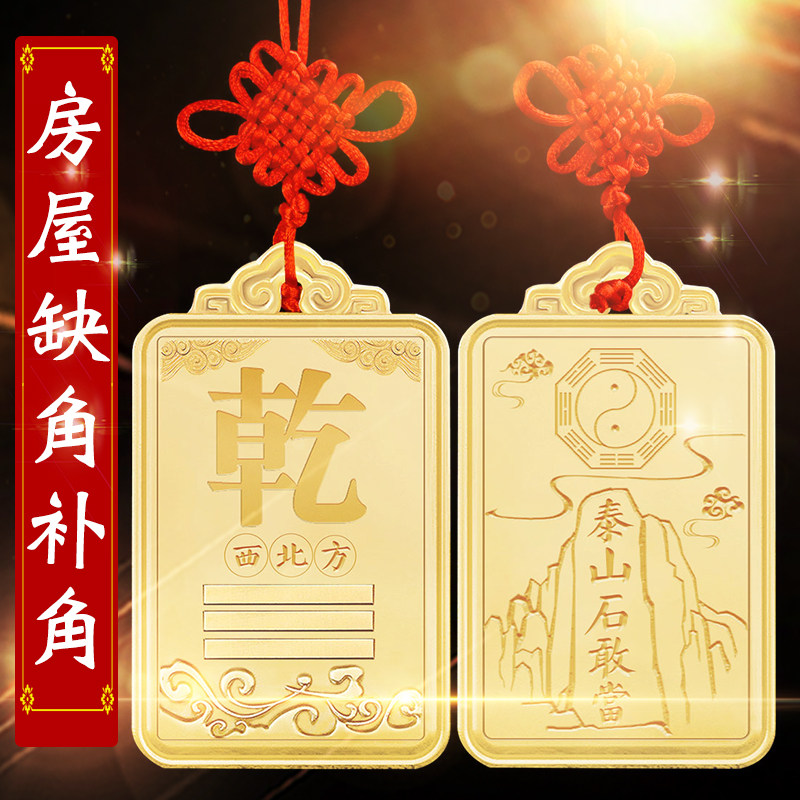 房屋缺角补角牌八卦挂件石敢当摆件震巽离坤兑干坎艮卦套装