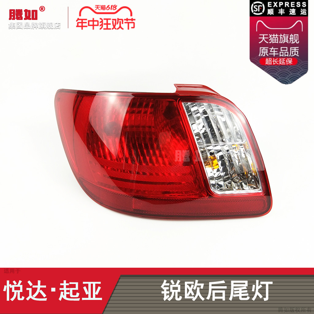 适用于起亚锐欧后尾灯 起亚锐欧尾灯总成起亚锐欧倒车灯T38ZH
