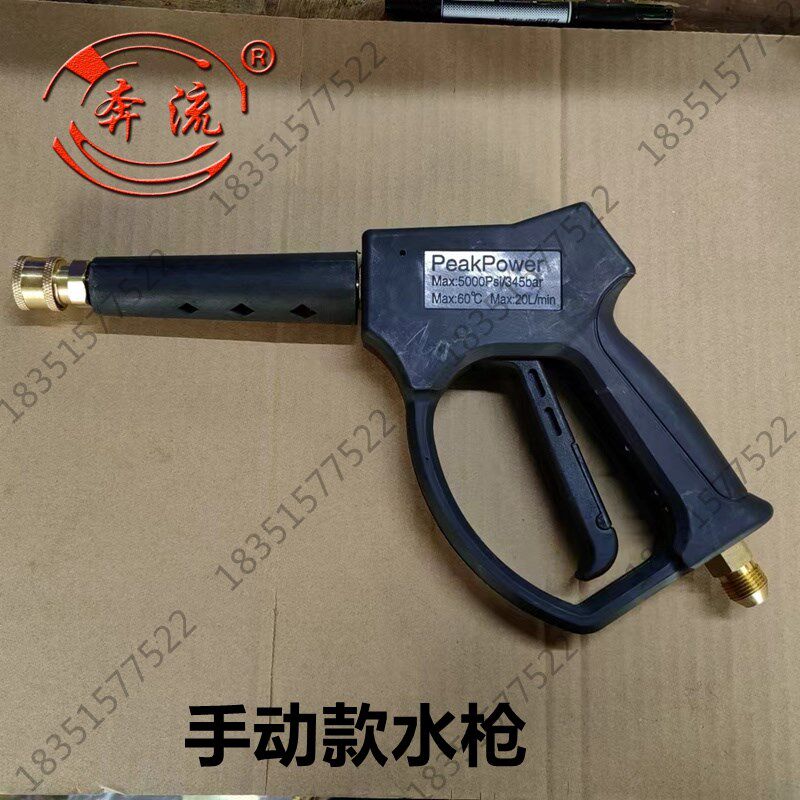 奔流全自动洗车机高压水枪FS0815/0916/1217清洗机关枪停机枪头把