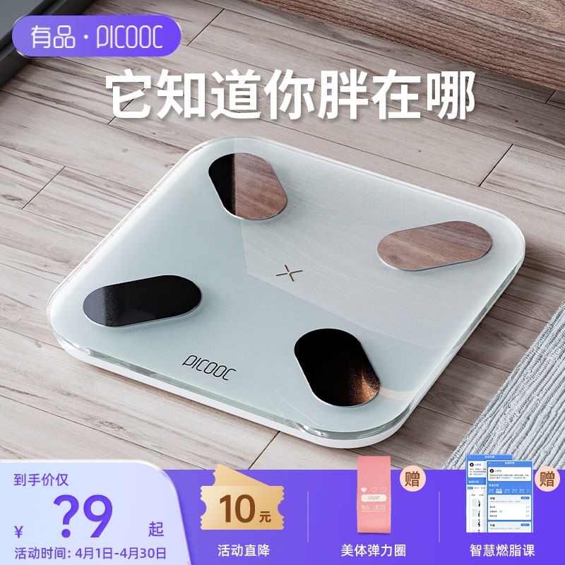 有品体脂秤智能精准家用充电体重秤专业健身级电子称男女生体脂称