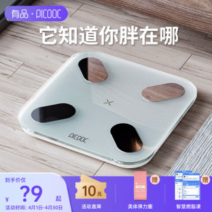 有品体脂秤智能精准家用充电体重秤专业健身级电子称男女生体脂称
