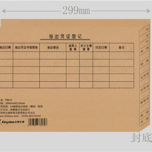金蝶妙想RM-H A4横版会计凭证大封面KP-J107h凭证纸封皮299*212mm