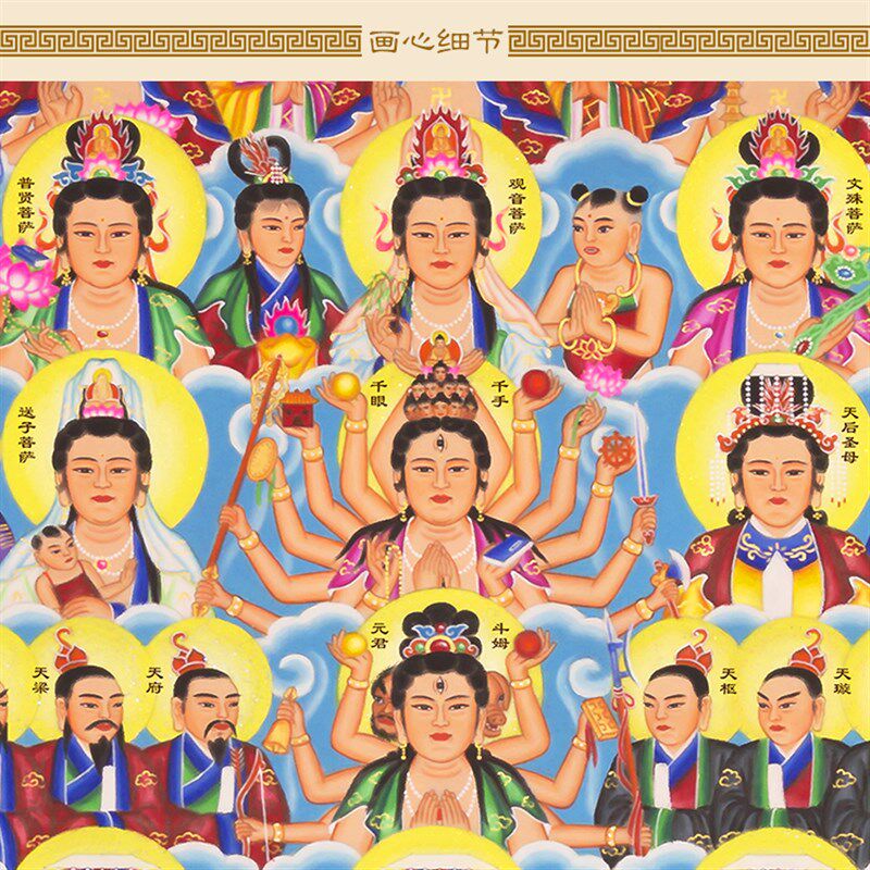 天地三界君亲师画像 三尺三全神图全堂佛 众神仙菩萨绢布卷轴挂画