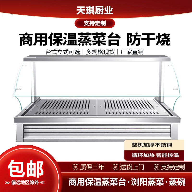 商用台式快餐保温台浏阳蒸菜玻璃罩台自助小碗菜台包子熟食打菜台