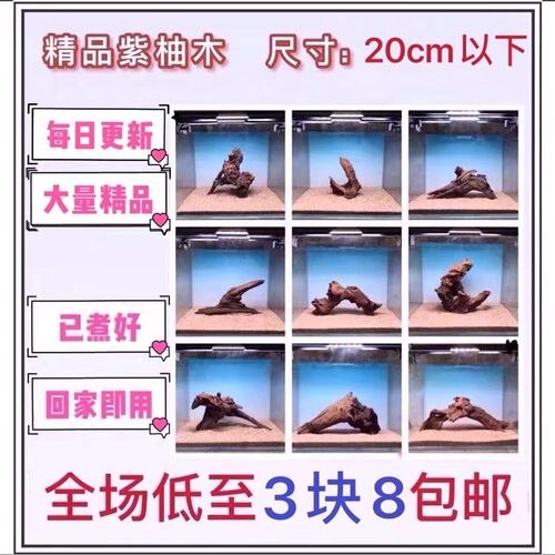 20cm以内沉木紫柚木小号草缸鱼缸造景水族装饰乌龟晒台免煮即用