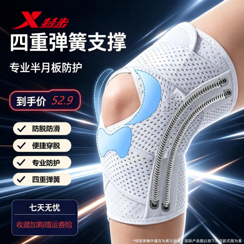 特步加压弹簧半月板护膝