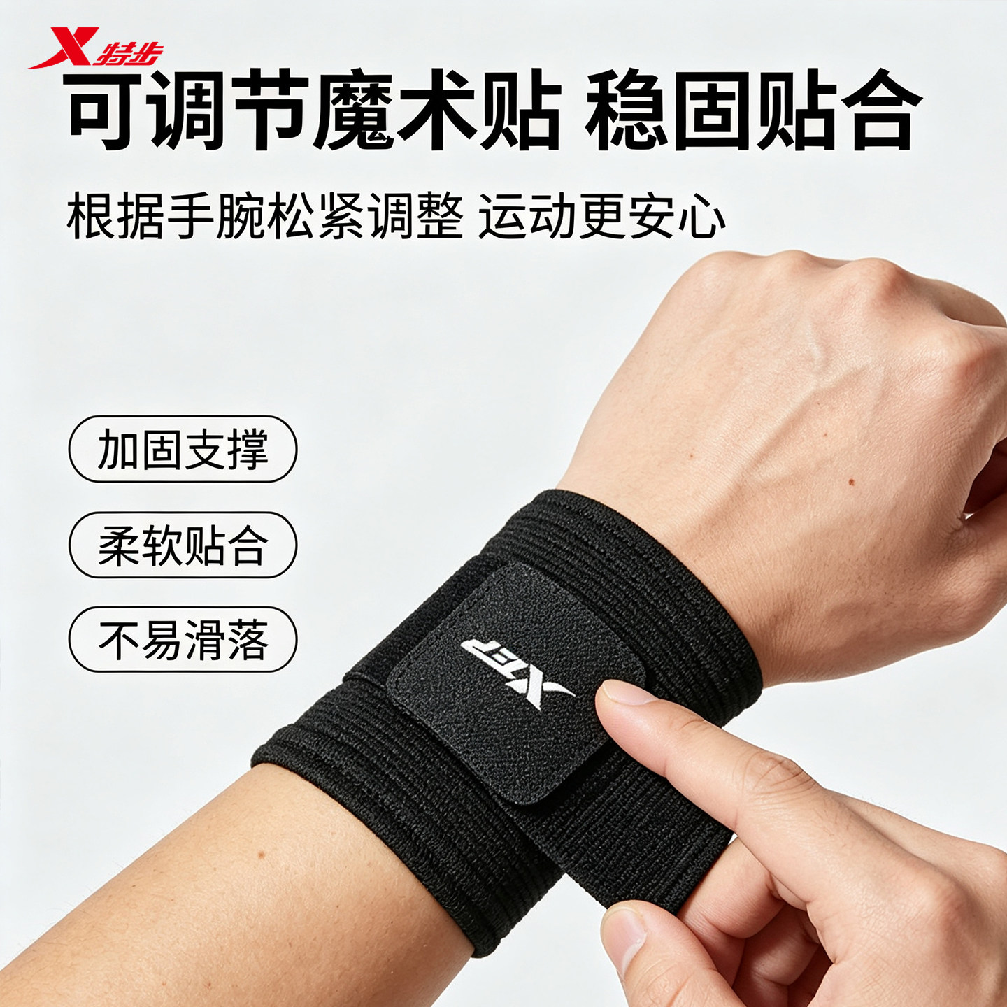 特步专业运动护腕加压款
