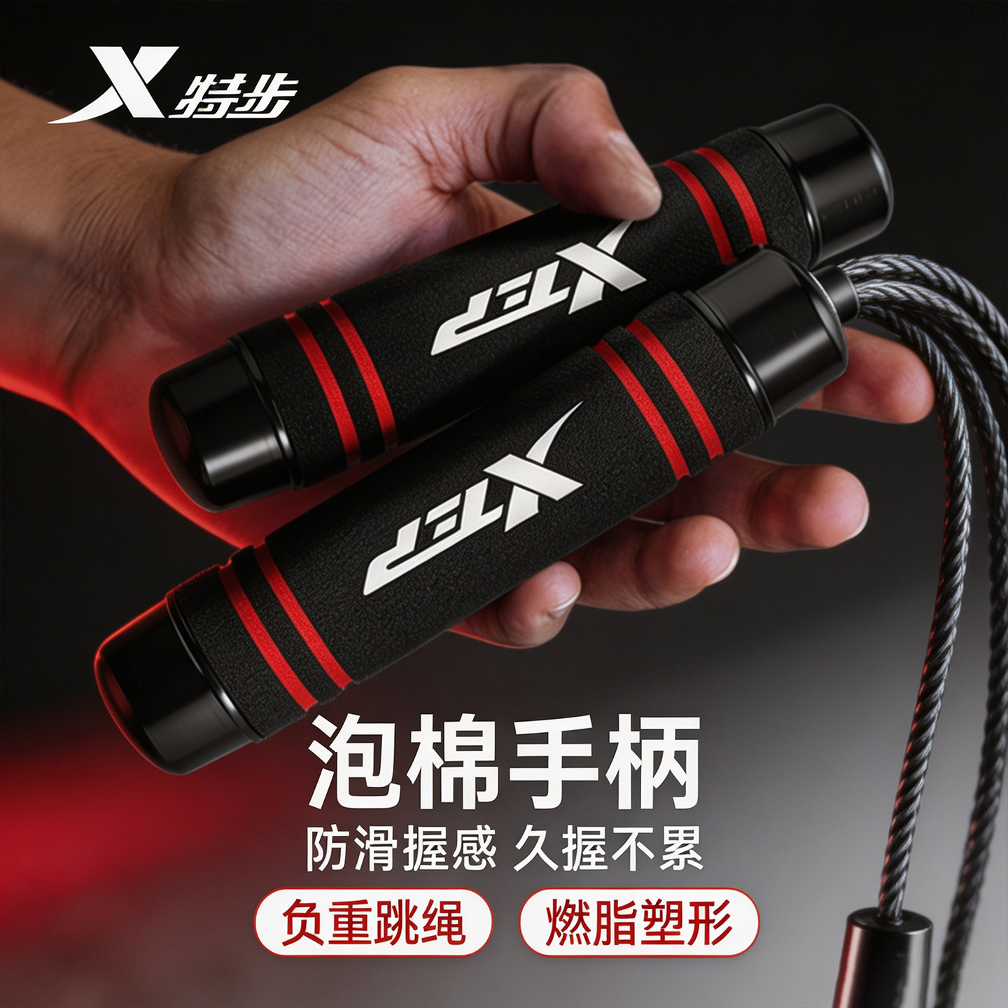 特步泡棉跳绳专业健身运动钢丝跳绳成人训练器材健身房专用