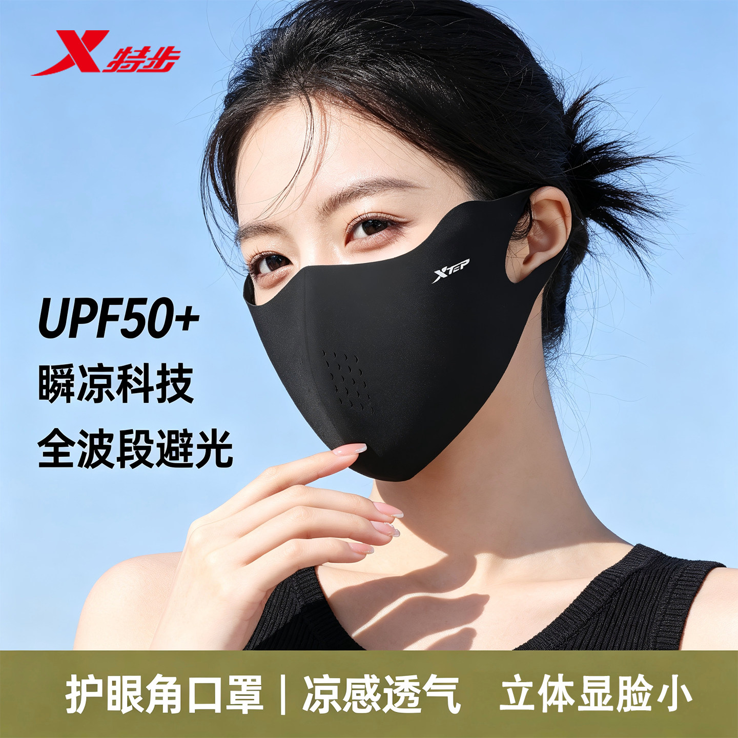 特步防晒口罩男女款通用透气日常通勤防晒面罩户外骑行上班专用