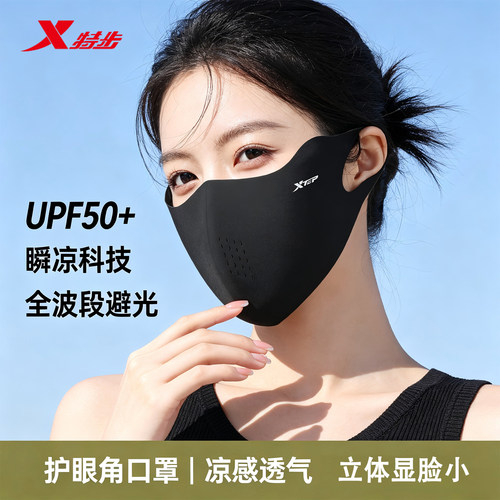 特步透气防晒面罩男女通勤骑行