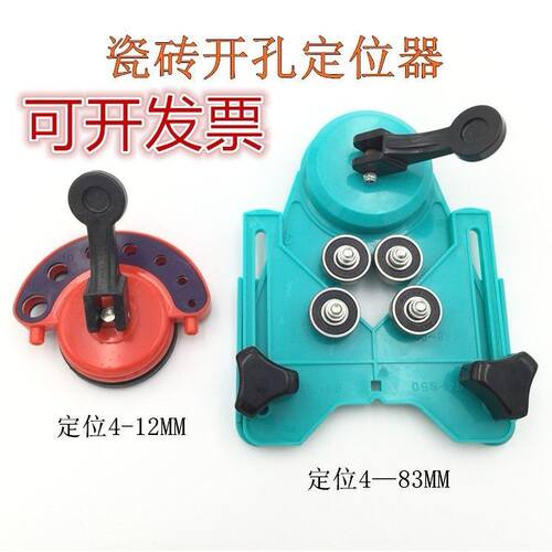 磁吸式电钻打孔定位器瓷砖开孔固定器手电钻圆孔辅助配件
