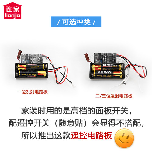 连家遥控发射器电路板暗装盒遥控发射器传统开关变遥控器一二三位