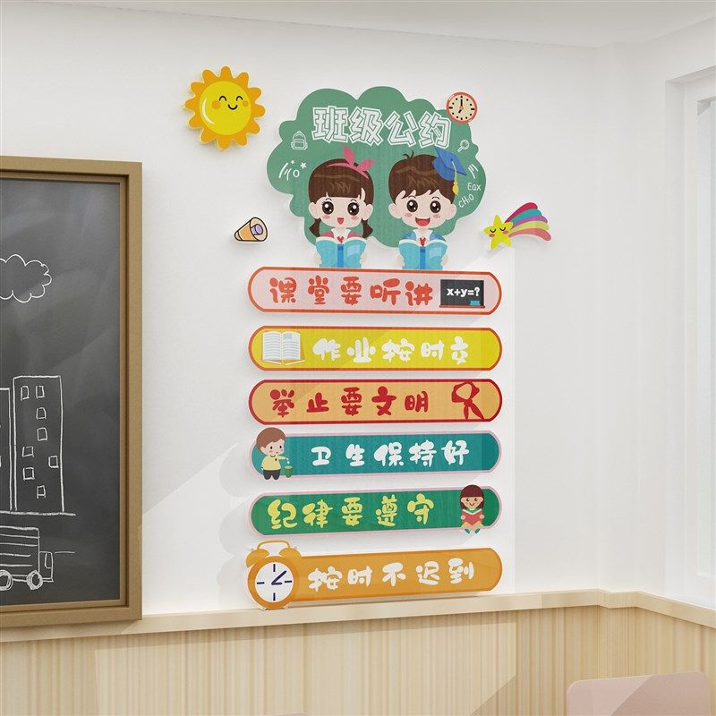 班级公约环创材料教室布置装饰小学班级文化励志标语黑板报墙贴纸