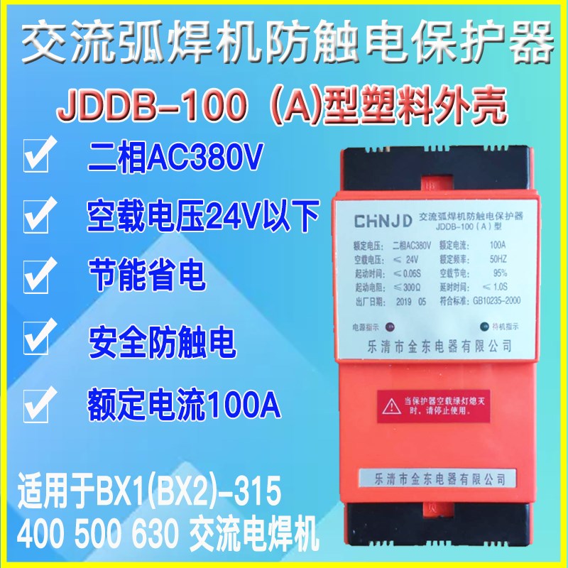 全新三相交流电焊机二次防触电降压保护器直流焊机漏电开关空包邮