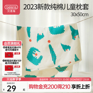 贝恩施枕套2023新款纯棉儿童天然乳胶枕头套加厚小号30x50防口水