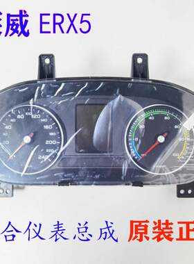荣威RX5 RX5MAXERX5组合仪表指针仪表仪表盘码表里程表车速显示器