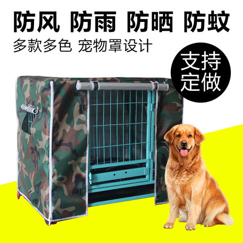 定做狗笼罩子大型犬四季防雨保暖防晒遮阳宠物套冬季加棉猫笼罩子