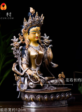 《度母》铜制铜像摆件尼泊尔手工雕花紫铜鎏金鎏银《白度母》铜像