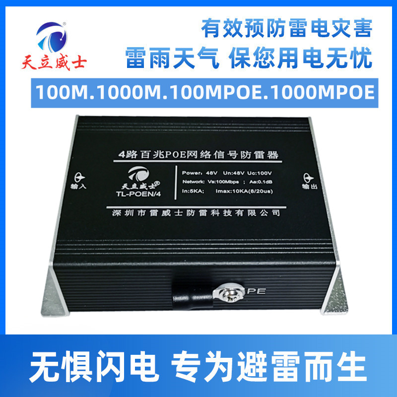 4路网络交换机防雷浪涌器四口数据信号RJ45以太网机柜模块千兆POE
