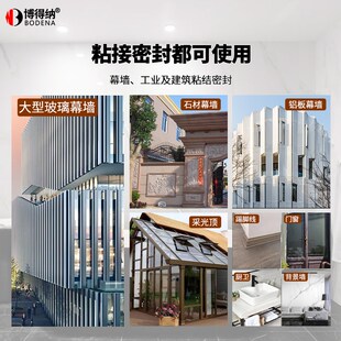 博得纳结构密封胶美容防霉防水全屋室内外厨卫封边幕墙老化玻璃胶
