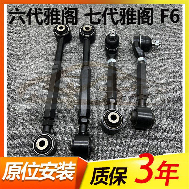 适用六代雅阁七代雅阁F6后轮倾角束角调整臂可调拉杆