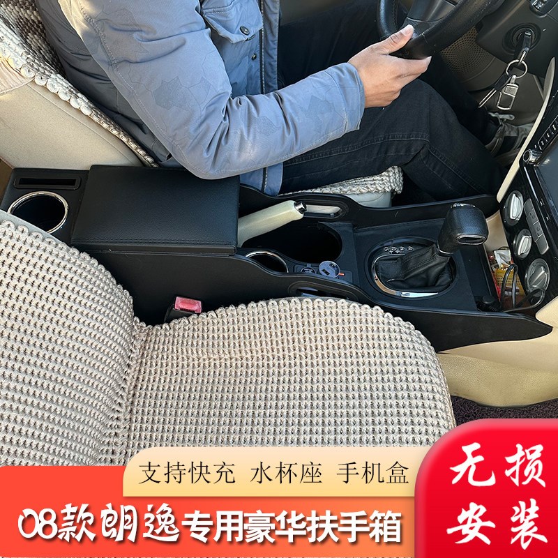大众08-11款朗逸扶手箱专用老朗逸手扶箱中央通道储物盒加长增高