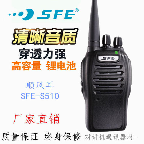 SFE顺风耳S510PLUS无线对讲机560专业调频手持台酒店工地S580-(3)