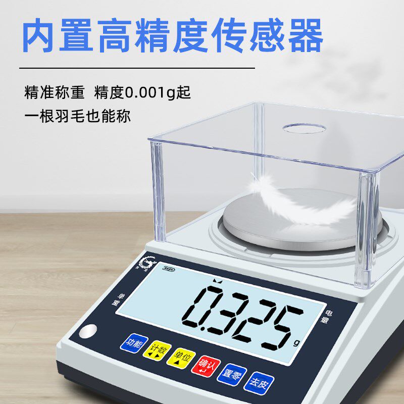 电子天平秤0.001g精准电子称克计重计数电子秤台秤商用实验室天平