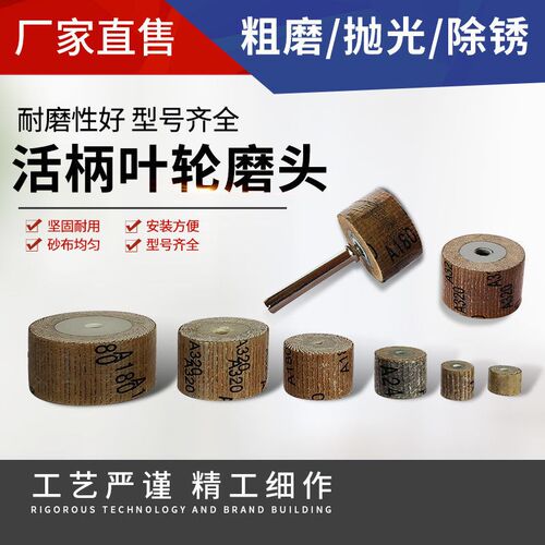 活柄百叶轮磨头6mm带柄砂布轮打磨头木工砂纸抛光轮电磨头600目