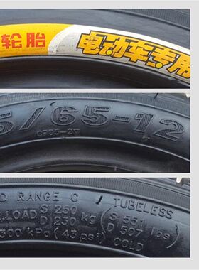 125/65-12 正新轮胎 电动轿车三轮车四轮车12565一12寸真空胎车圈