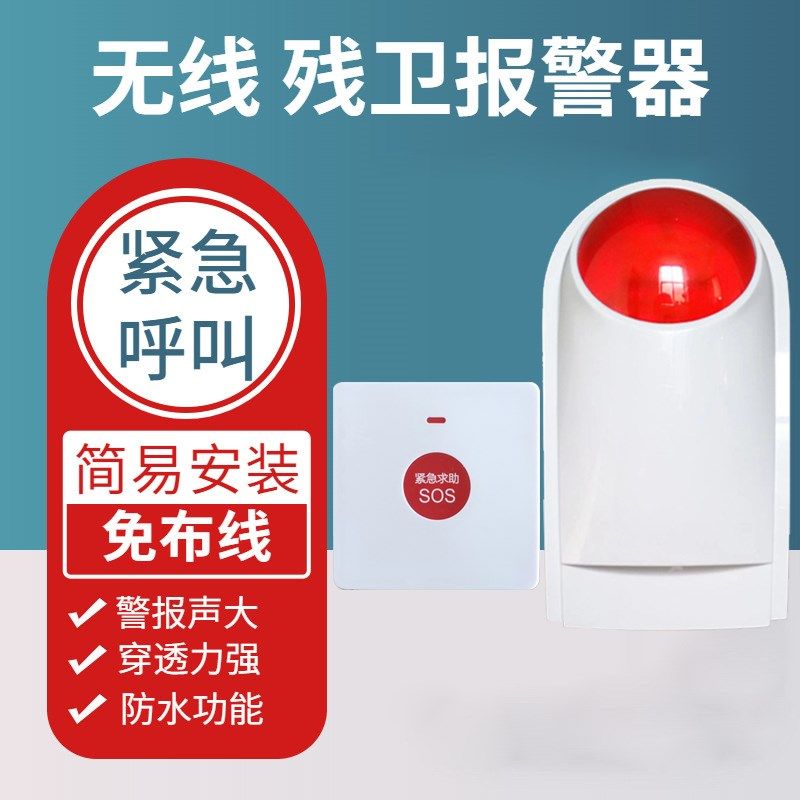 残疾人卫生间紧急求助按钮报警器无线无障碍公厕无线声光报警器